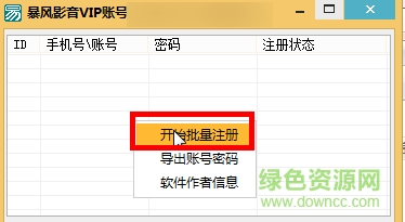 暴风影音会员账号共享器