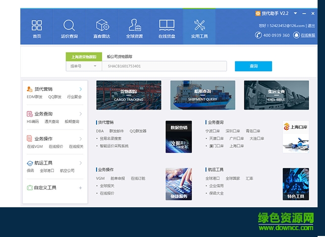 货代助手 货代助手