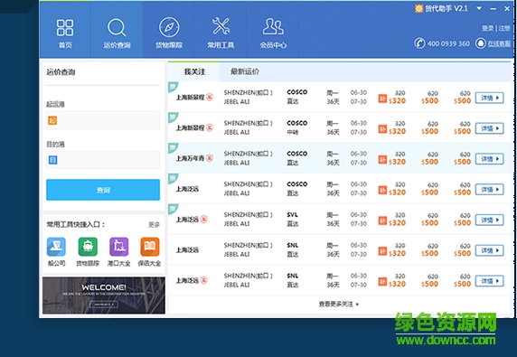 货代助手 货代助手