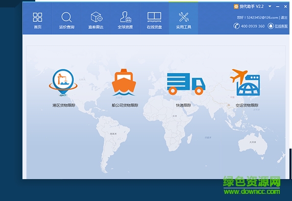 货代助手 货代助手