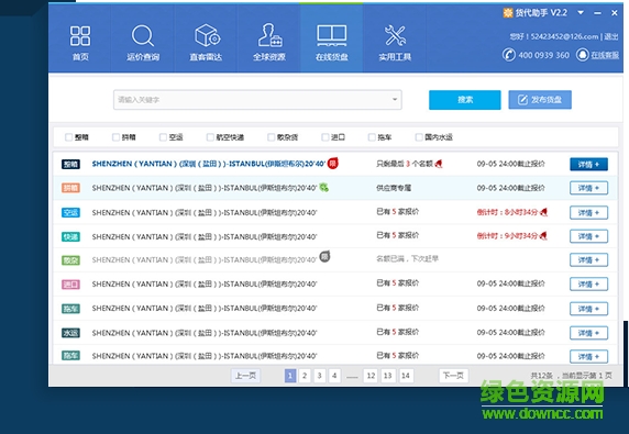货代助手 货代助手