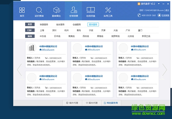 货代助手 货代助手