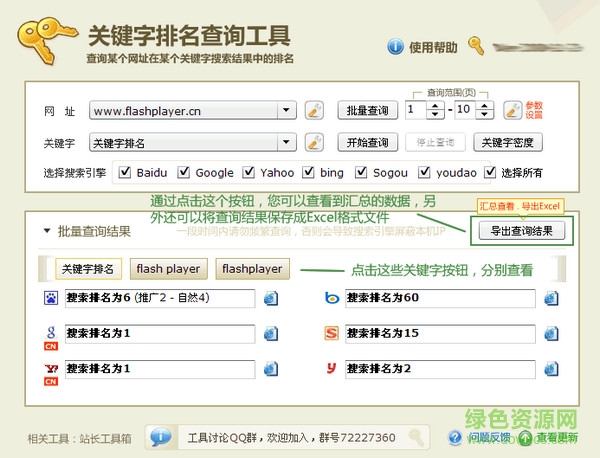 观其关键字排名查询工具 观其关键字排名查询工具