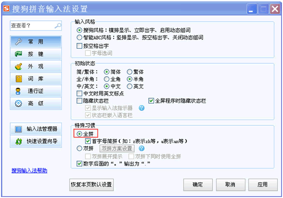 搜狗拼音输入法2017
