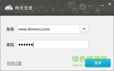 师大云盘客户端 师大云盘客户端