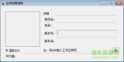 apk图标提取工具