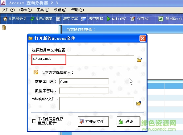 Access查询分析器 Access查询分析器