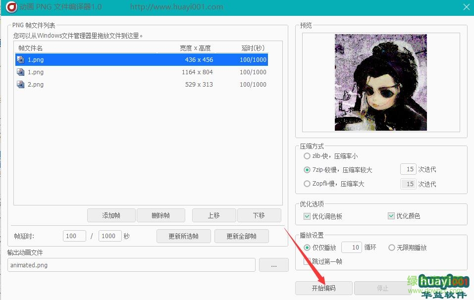 3.jpg 动画PNG文件编译器