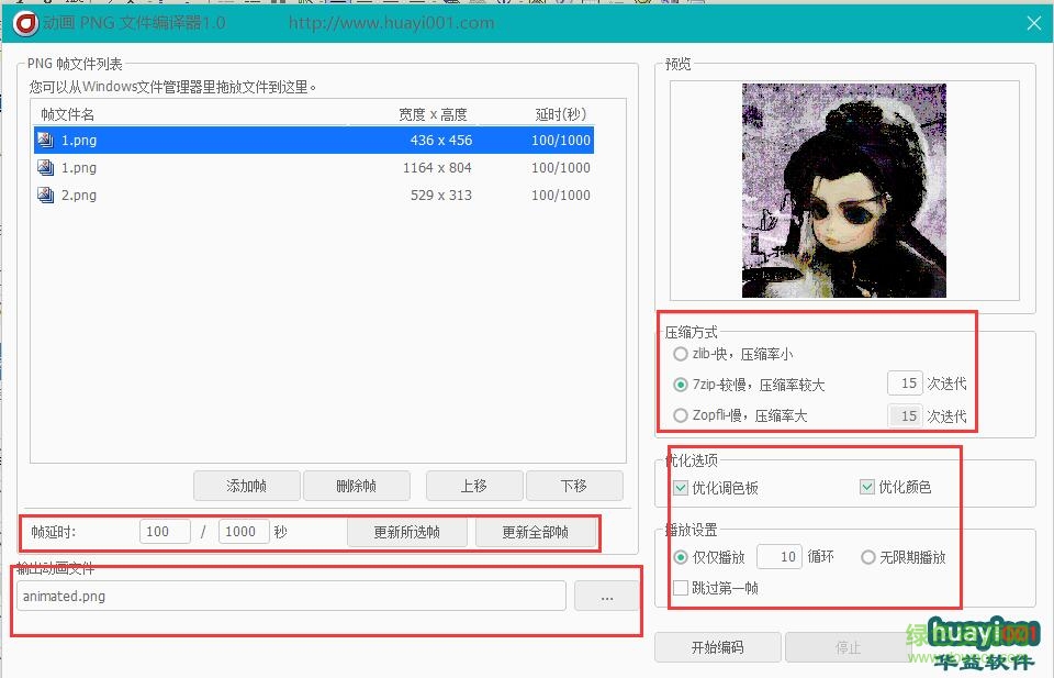 2.jpg 动画PNG文件编译器