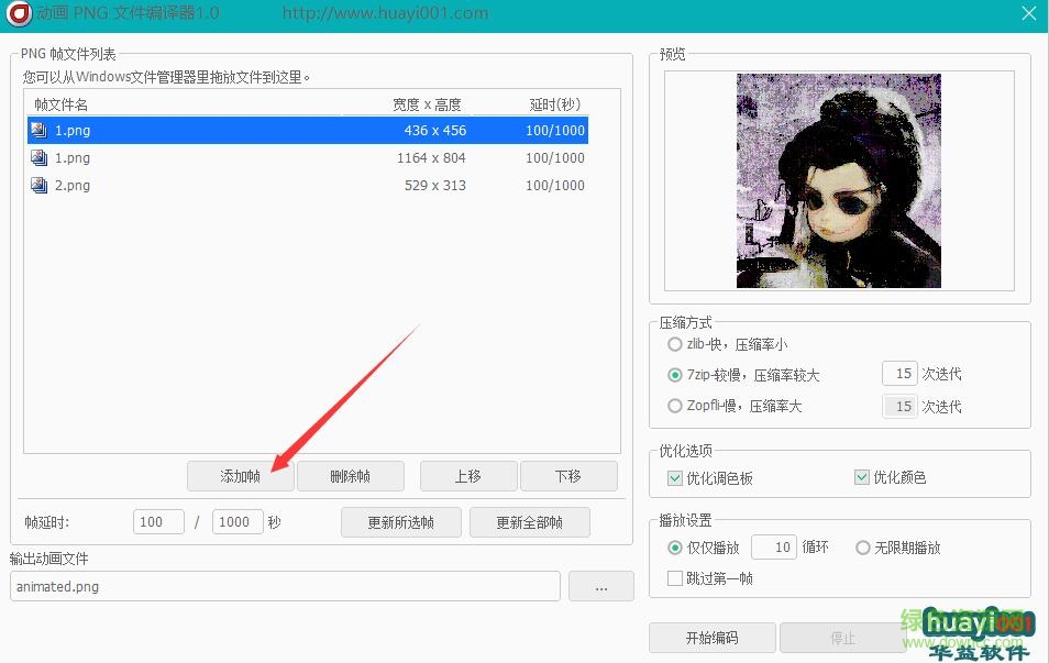 1.jpg 动画PNG文件编译器