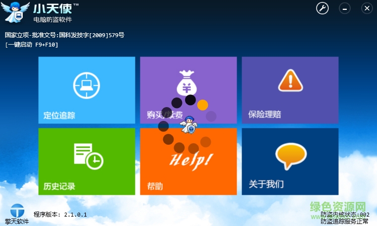 1.png 小天使防盗软件
