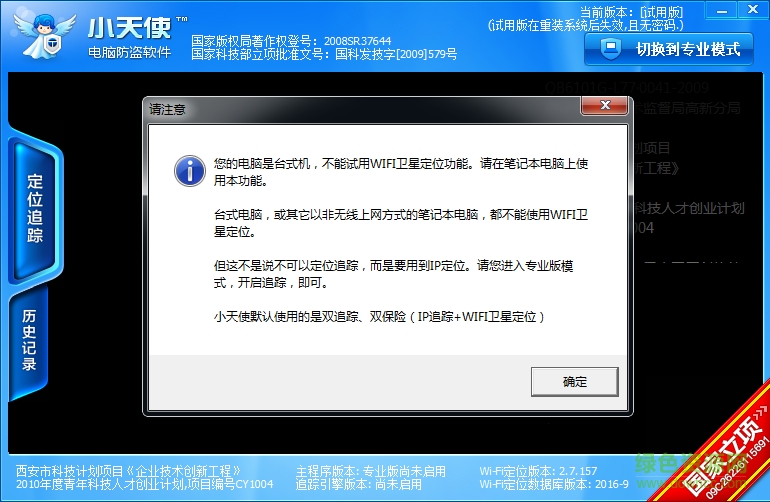 5.png 小天使防盗软件