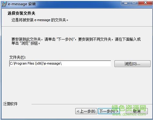 泛微e-message客户端 泛微e-message客户端