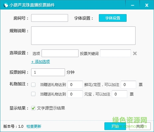 小葫芦龙珠直播投票插件 小葫芦龙珠直播投票插件