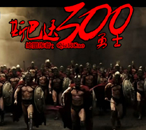 斯巴达300勇士v1.36下载附隐藏英雄密码+攻略官方下载