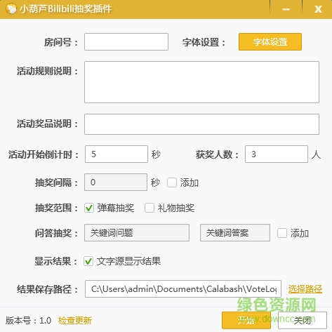 小葫芦Bilibili直播抽奖插件