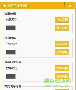 小葫芦火猫tv抽奖插件 小葫芦火猫tv抽奖插件