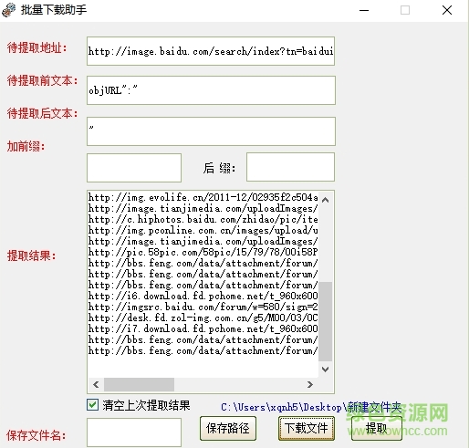 批量下载助手