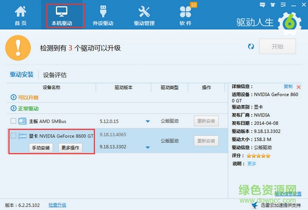 驱动人生6带网卡驱动版