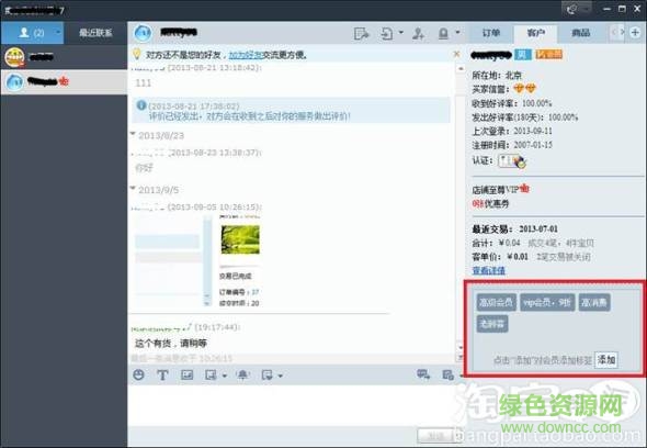 阿里旺旺卖家版2016