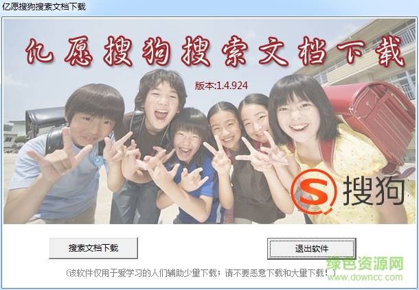 亿愿搜狗搜索文档下载