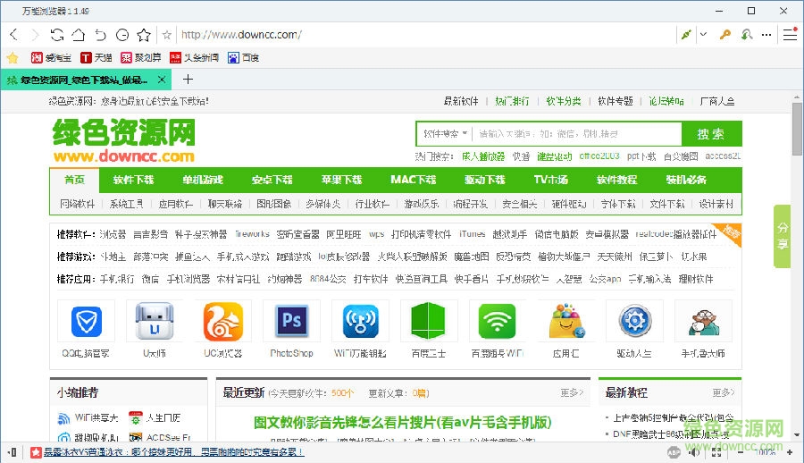 万能浏览器_downcc.png 万能浏览器