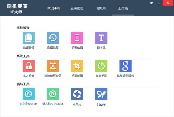 卓大师官方下载