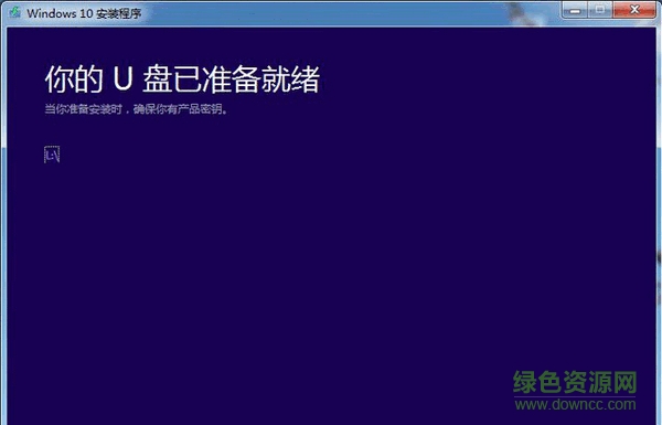 微软官方U盘启动制作工具win10版