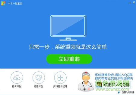 木木一键重装系统