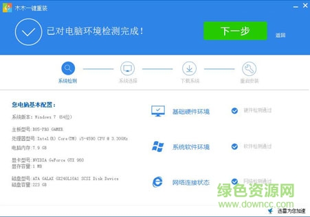 木木一键重装系统