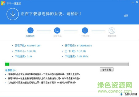 木木一键重装系统