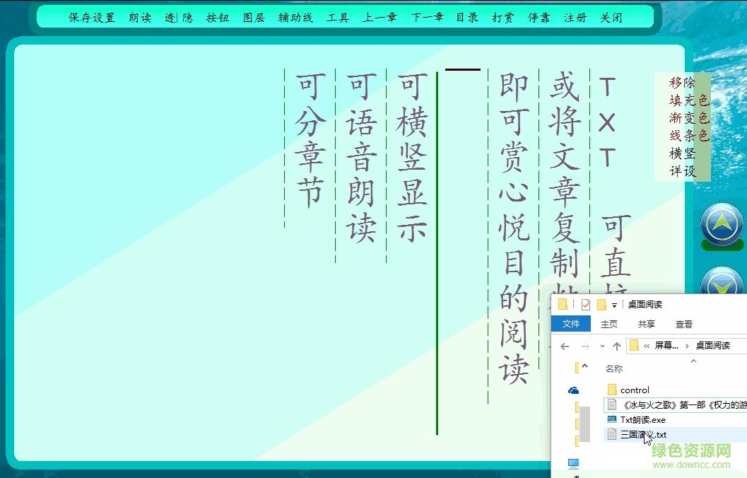TXT有声大屏听说读写_downcc.png TXT有声大屏听说读写