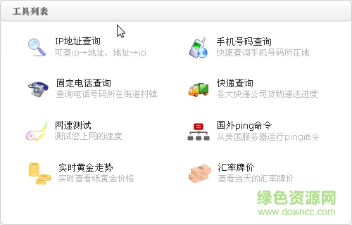 雨路实用工具 雨路实用工具