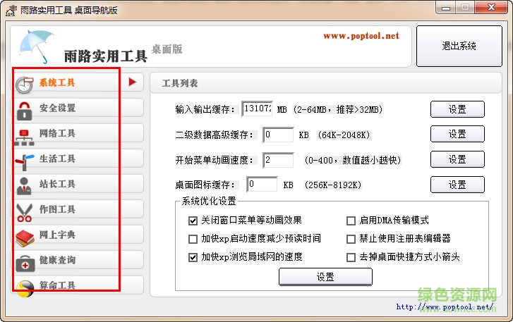 雨路实用工具 雨路实用工具