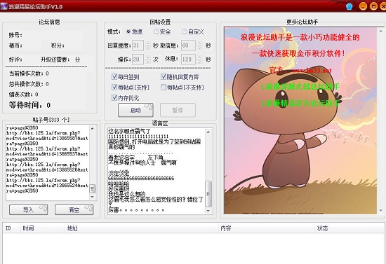 浪漫精易论坛助手最新版 浪漫精易论坛助手