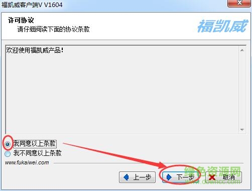 福凯威客户端 福凯威客户端