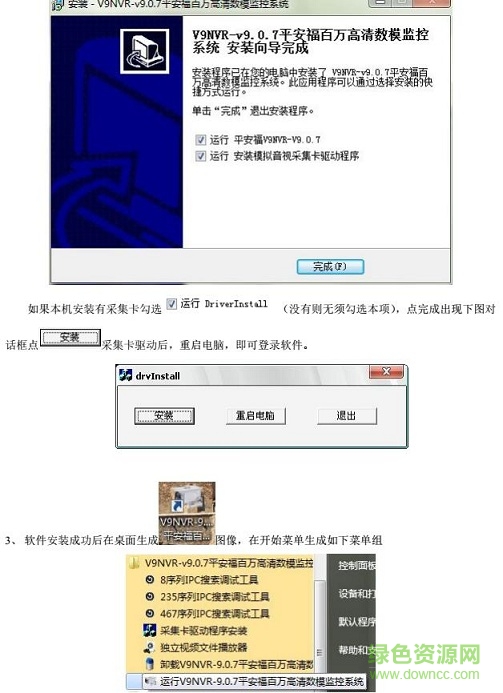平安福百万高清数模监控系统 平安福百万高清数模监控系统