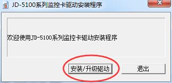 福凯威5100系列采集卡驱动软件