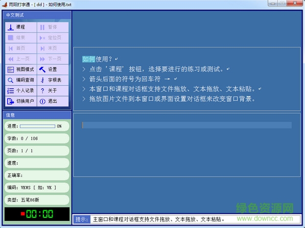 雨阳打字通_downcc.png 雨阳打字通