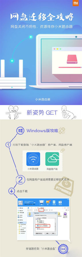 小米路由器云搬家插件_downcc.jpg 小米路由器云搬家插件