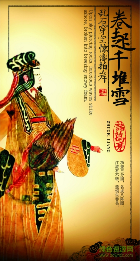 三国经典人物海报