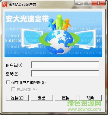 安大光速宽带客户端