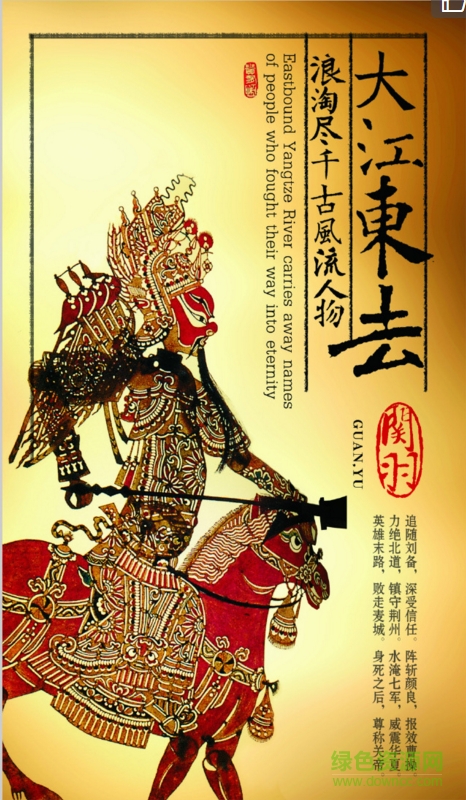 三国经典人物海报