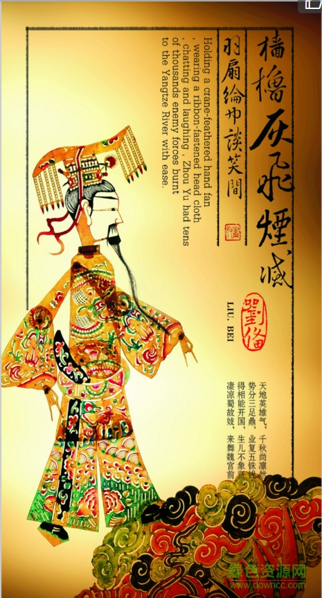 三国经典人物海报