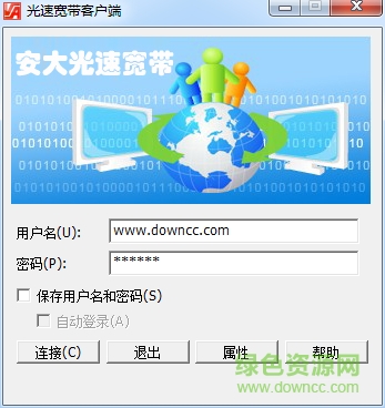 安大光速宽带客户端