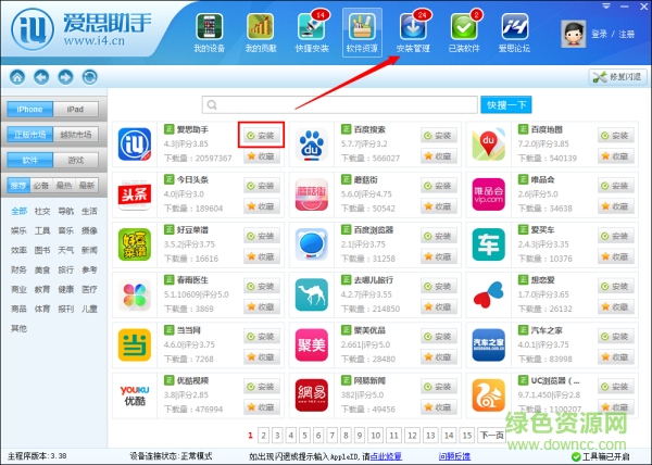 4.jpg 爱思刷机助手旧版本