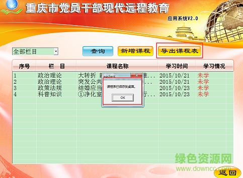 重庆党员教育客户端 重庆党员教育客户端