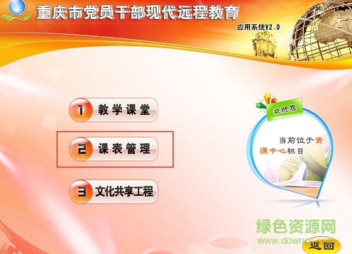 重庆党员教育客户端
