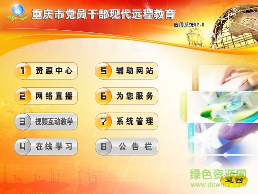 重庆党员教育客户端 重庆党员教育客户端