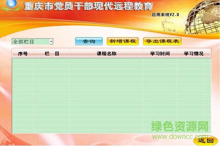 重庆党员教育客户#231;#171; 重庆党员教育客户端